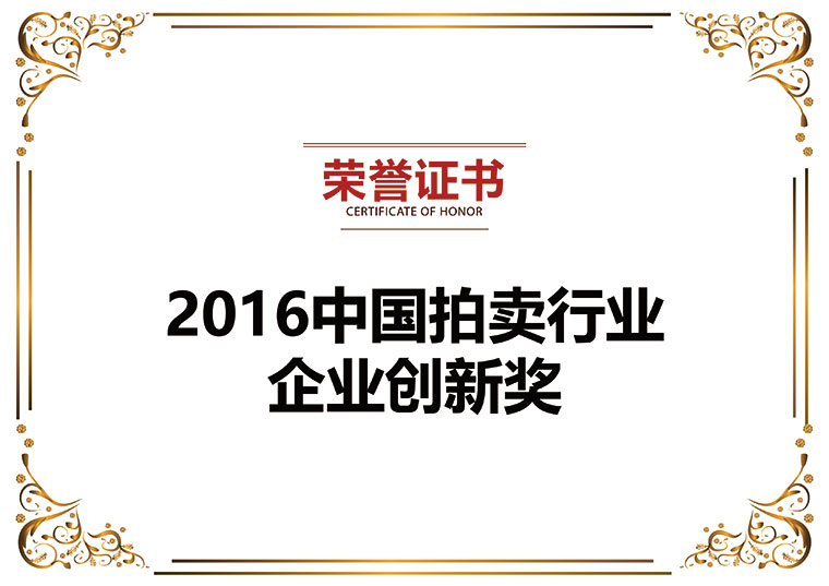 2016企業(yè)創(chuàng)新獎(jiǎng)