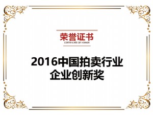 2016企業(yè)創(chuàng)新獎(jiǎng)