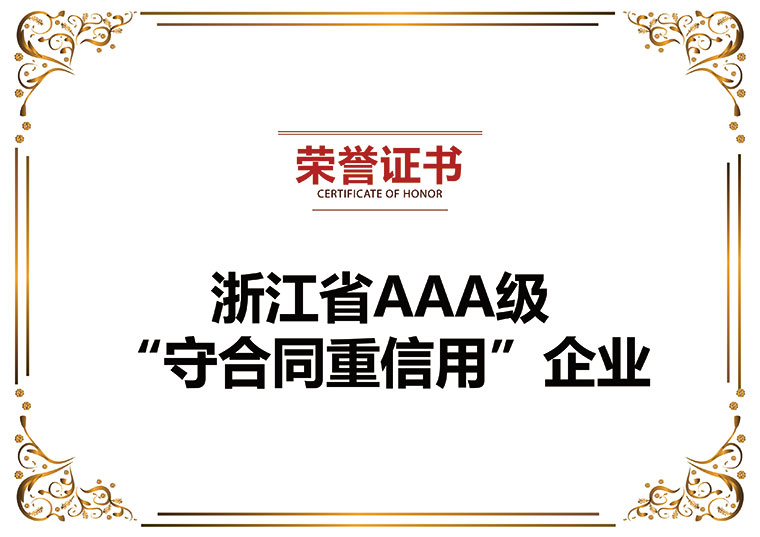守合同重信用