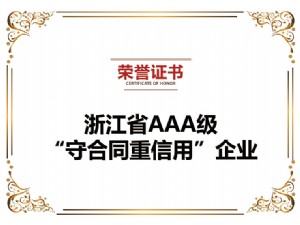 守合同重信用
